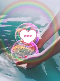 我是豐盛的源頭，我就是愛本身，我有無窮無盡的力量，
因為我是燈，愿意照亮萬家燈火，為別人送去一份光亮，
因為我是燃燒的荊棘愿意給別人送去火的能量，這一切都因為我是愛，
我是愛本身，因為愛可以融化萬物，愛可以滋養(yǎng)萬物，愛可以引領(lǐng)萬物……配圖