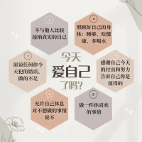 親愛的今天愛自己了嗎？

如果覺得累了，沒關系的，就停下腳步歇歇！配圖