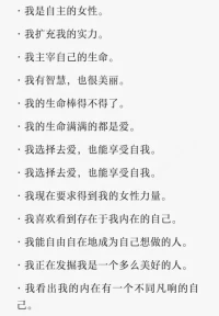 積極的自我對話，是重塑心靈的強大工具。通過肯定句如“我是自主的女性”、“我主宰自己的生命”，我們能夠逐步建立起自尊和自信，讓生命為我們帶來早已貯存在其中的美好。
啟動女性力量的肯定句分享給大家呀~配圖