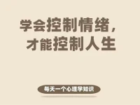 做好這三點，成為情緒的主人配圖