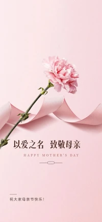 開心的從來不是收禮物
而是讓你感受到了被“愛”

祝所有的媽媽們節(jié)日快樂！配圖