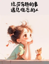 愛不是尋找一個完美的人

而是學會用完美的眼光

欣賞那個并不完美的人配圖