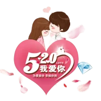 ??520，對自己好點！????
不要總是想著對他人大方，
對自己總是那么吝嗇。

你自己賺的錢，給自己花一點；
你自己想買啥，不要總不舍得。

人生實苦，
如若沒有人給你加糖，

你要偶爾在前行的道路上，
給自己一些幸福的驚喜！配圖