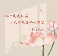 簡單的事情重復做，
復雜的事情切片做。
?把一件事做到極致，
勝過做一萬件普通的事。
?配圖