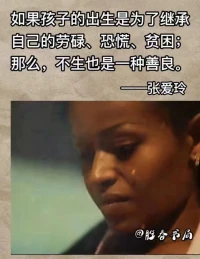 張愛玲的這句話，很扎心，但也很真實
?
?學習，是改變生命輪回的一個途徑
?但是，個案輔導會讓你的人生翻轉的更快?

你可以選擇做原生家庭受苦模式的終結者，以及成為新生家庭幸福模式的開創者
?
?只要你愿意，我一直都在……配圖