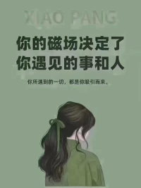 吸引力法則:
一、你相信什么，就會吸引到什么，這叫【心想事成】
二、你懷疑什么，什么就會與你擦肩而過，這叫【不信則無】
三、你抱怨什么，什么事就在你身上發(fā)生，這叫【怕什么來什么】配圖