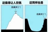 #無論是攀上高峰還是爬出低谷
#都值得被敬佩和贏得喝彩

?在人生的路上
?不管你以何種方式
?只要不放棄

?爬上高峰又或者從低谷爬上山頂
?同樣都是一位勇者
?值得我們?nèi)ゾ磁搴秃炔逝鋱D