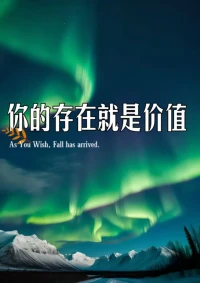 自己是自己
我們只需要把關(guān)注點(diǎn)放在自己身上，
外界的一切就干擾不到我們

別人在實(shí)踐她們的人生
我們沒(méi)有必要追隨別人的腳步配圖