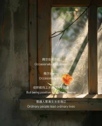 很喜歡的一段話:人生并沒有絕對的絕境。

很多時候，取決于自己的態度，

當我們真的把它當成無法跨越的坎時，那么我們已經輸了一大半;

如果我們選擇勇敢面對，那么zui終勝利的一定會是自己。

#我會被文字打動
#努力成為更好的自配圖