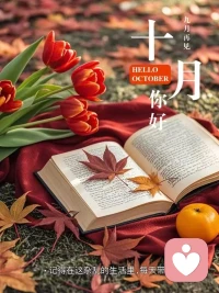 不羨慕、不焦慮、不攀比、不彷徨，
安安靜靜專注于自己的事。

請(qǐng)多一些耐心，給自己時(shí)間去成長。配圖