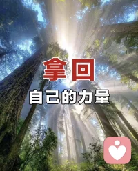 每個人都會有情緒，重要的是如何妥善地安放和紓解情緒。

      只有經歷過，才能真正懂得，面對一切事情最好的方式，不是退縮放棄，而是坦然面對。配圖