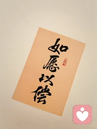 相信什么便會(huì)擁抱什么，追尋什么就會(huì)抵達(dá)什么。

要讓心境變遷，先改變自己；

要讓生活更美，先讓自己更優(yōu)秀。配圖