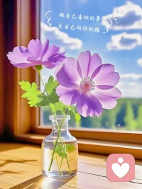 人生就是一場自我完善的修行

所有的經歷，無論悲喜

都為塑造更完美的自己

新的一天，加油！配圖