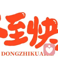 又是美好的一天

      拽着阳光一起出发
带着微笑一路前行

一切的美好都会如期而至

冬至快乐配图