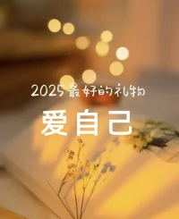 我始終相信
對孩子最有用的教育
就是讓她看見你在成為更好的自己配圖