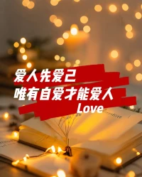 不要因?yàn)閯e人的一句話，

就丟掉一整天的快樂，

你的狀態(tài)，就是你最好的風(fēng)水，

做情緒的主人，是成全自己最好的方式。

首先你要快樂，其次，都是其次配圖