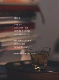 安靜做事

不急于宣揚(yáng)
沒有旁人的指手畫腳就沒有額外的心理負(fù)擔(dān)只需要安靜的默默努力

就像一顆默默扎根的種子在黑暗的土壤里
不聲不響 拼命汲取養(yǎng)分

等春天一到，破土而出，驚艷眾人配圖