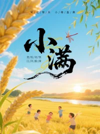 生活是活给自己看的，你有多大成色，世界才会给你多大脸色。

——自我成长是维系感情的底色，先爱己而后爱人。配图