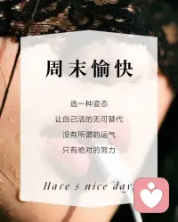 周末早安🌞 

愿这个清晨的阳光，能轻轻拂去你一周的疲惫，不用追赶时间

只需要慢慢享受属于自己的温柔时光就好。
​
​