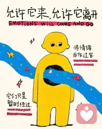 允许——
每一种情绪的发生
任其发展，任其穿过。

因为——
情绪只是身体上的感受
本无好坏~

越是抗拒，越是强烈~
​
​配图