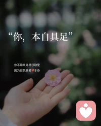 学会与自己的
      不完美和平共处

你不必光芒万丈
       只要温暖有光

今天也请像拥抱老朋友一样拥抱自己。

早安✨
