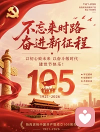 早安✨

看‮来见‬处，方能站稳。
今天，建党105周年

因‮有为‬党的守护，我‮脚们‬下才‮扎有‬根的土壤。

根‮得扎‬深，树‮长才‬得高。
愿‮我你‬稳稳生长 。
