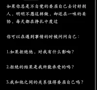 討好型人格如何改變配圖