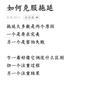 如何克服拖延配圖