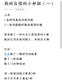 找回自信的小妙招（一）配圖