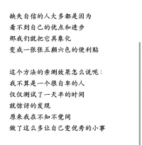 找回自信的小妙招（一）配圖