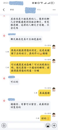 來自來訪者的反饋（如圖）
三人行必有我師，平臺上的來訪者們在現實生活中，也都是各領域的精英，是各自人生的掌舵者。我們做傾聽者或者咨詢師的只是在這一個領域比較擅長罷了，并沒有太多的優越感，自覺常懷謙虛的心。真誠感謝這位來訪者，他帶給我一份獨一無二的收獲。這份認可也讓我多了一分堅持下去的動力。記錄每一個感恩的瞬間，感謝有你??配圖