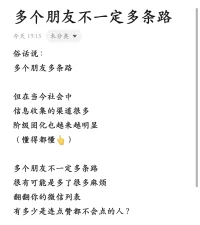多個朋友不一定多條路配圖