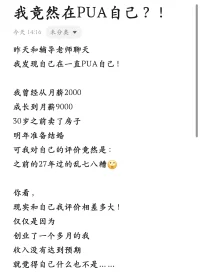 遠離無時無刻的pua配圖