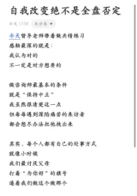 自我改變絕不是全盤否定配圖