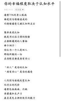 你的幸福程度取決于認知水平配圖