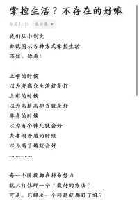 掌控生活？不存在的～配圖