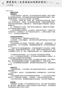 課堂筆記分享～配圖