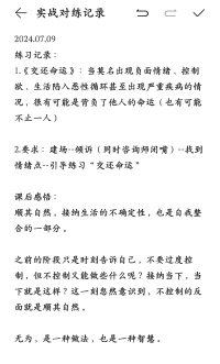 實(shí)戰(zhàn)對(duì)練記錄配圖