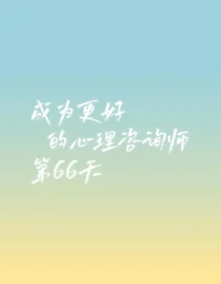 轻装前行的感觉真好配图