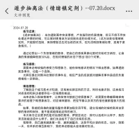 逐步抽離法—情緒鎮定劑配圖