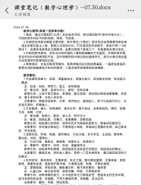 数字心理学配图