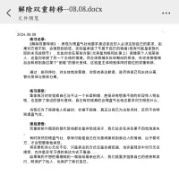 解除雙重轉移配圖
