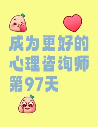 你有對自己負責嗎？配圖