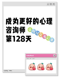 行為和情緒都受期待支配配圖