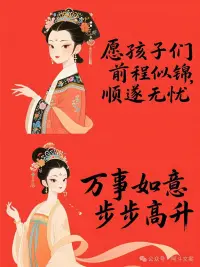 比金钱更恒久的财富
　　有一个美国富翁，一生商海沉浮，苦苦打拼，积累了上千万的财富。有一天，重病缠身的他把十个儿子叫到床前，向他们公布了他的遗产分配方案。他说：“我一生财产有1000万，你们每人可得100万，但有一个人必须独自拿出10万为我举办丧礼，还要拿出40万元捐给福利院。作为补偿，我可以介绍十个朋友给他。”他最小的儿子选择了独自为他操办丧礼的方案。于是，富翁把他最好的十个朋友一一介绍给了他最小的儿子。
　　富翁死后，儿子们拿着各自的财产独立生活。由于平时他们大手大脚惯了，没过几年，父亲留给他们的那些钱，就所剩无几了。最小的儿子在自己的账户上更是只剩下最后的1000美元，无奈之时，他想起了父亲给他介绍的十个朋友，于是决定把他们请来聚餐。
　　朋友们一起开开心心地美餐了一顿之后，说：“在你们十个兄弟当中，你是唯一一个还记得我们的，为感谢你的浓厚情谊，我们帮你一把吧！”于是，他们每个人给了他一头怀有牛犊的母牛和1000美元，还在生意上给了他很多指点。
　　依靠父亲的老友们的资助，富翁的小儿子开始步入商界。许多年以后，他成了一个比他父亲还要富有的大富豪。并且他一直与他父亲介绍的这十个朋友保持着密切的联系。他就是美国巨商费兰克·梅维尔。
　　成功后的梅维尔说：“我父亲告诉过我，朋友比世界上所有的金钱都珍贵，朋友比世界上所有的财富都恒久。这话一点也不错。”
　　在这个世界上，金钱能给人一时的快乐和满足，但无法让你一辈子都拥有。而友谊和朋友却能给你一生的支持和鼓励，让你终身拥有快乐、温馨和富足。
　　好朋友是人生一笔最大的财富，也是一笔最恒久的财富。配图