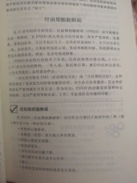 女性朋友可以關(guān)注[愛心]月經(jīng)臨近前期，意識(shí)到情緒的波動(dòng)，可以有意識(shí)的自我調(diào)整下，這是一種經(jīng)前期煩躁障礙。配圖