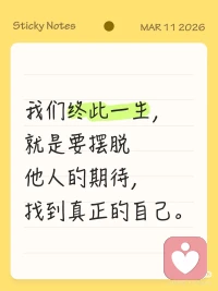 我们最终活成自己期待的样子配图