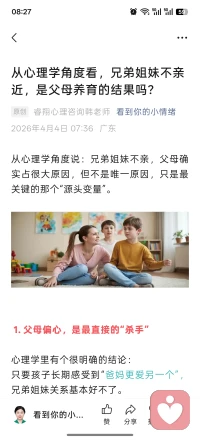 心理学正能量配图