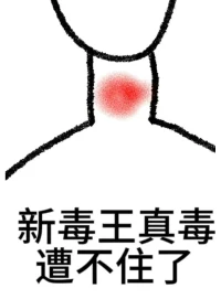 流感生病中…
暂时无法接通语音…
大家都要注意身体喔！
谢谢你们对我关注和等待，我会尽快好起来的！配图