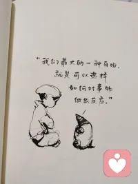 1.我們最大的一種自由，就是可以選擇如何對(duì)事物做出反應(yīng)。
2.別人對(duì)你好是你很好，要看到自己的優(yōu)點(diǎn)。
3.我堅(jiān)信文字是有力量的，它可以鼓舞人心。
4.在壓力過大時(shí)懂得與他人分享，永許自己向他人求助，也是主動(dòng)應(yīng)對(duì)壓力的一種有效方法。配圖